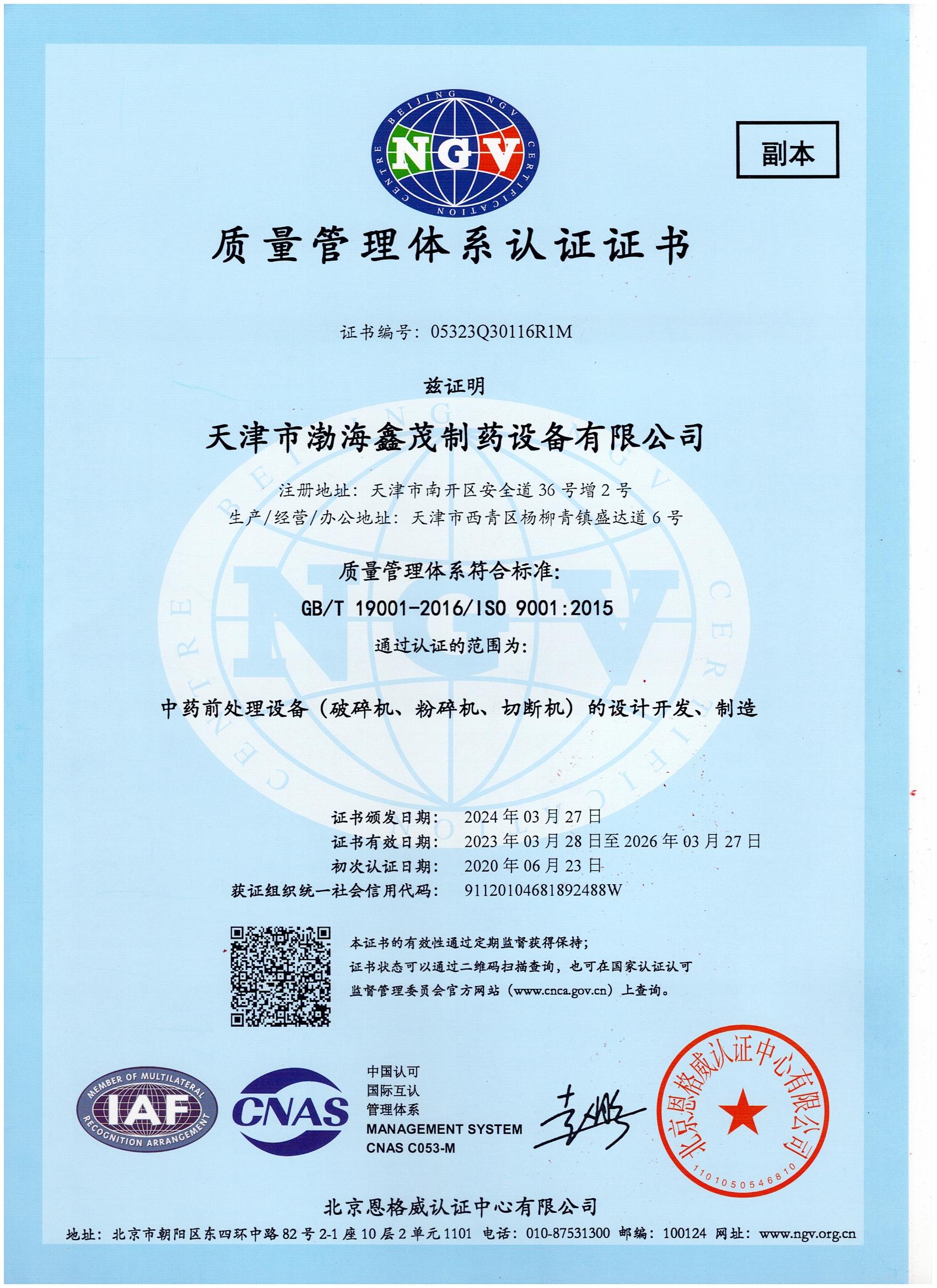 ISO9001質(zhì)量管理體系認證